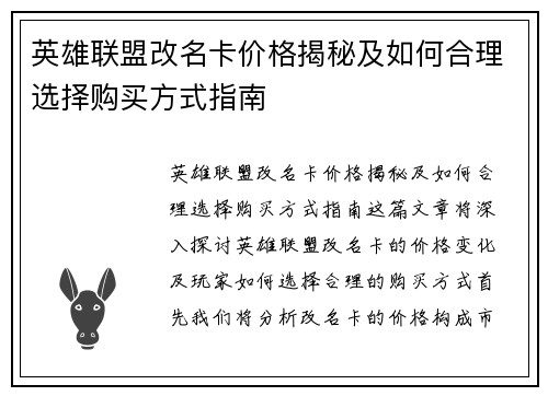 英雄联盟改名卡价格揭秘及如何合理选择购买方式指南