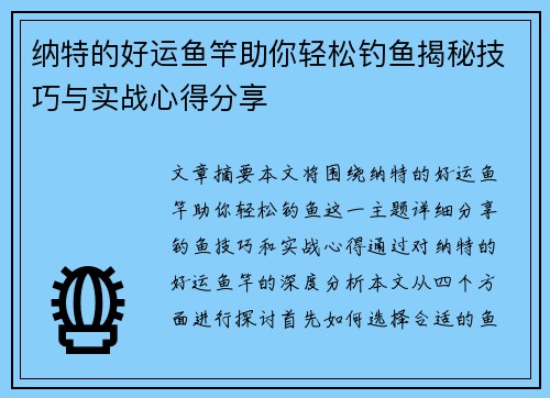 纳特的好运鱼竿助你轻松钓鱼揭秘技巧与实战心得分享