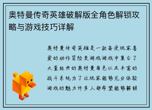 奥特曼传奇英雄破解版全角色解锁攻略与游戏技巧详解