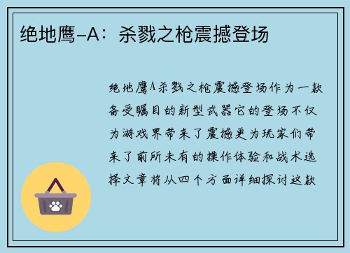 绝地鹰-A:杀戮之枪震撼登场 绝地鹰-A:杀戮之枪震撼登场