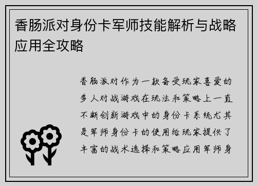 香肠派对身份卡军师技能解析与战略应用全攻略 香肠派对身份卡军师技能解析与战略应用全攻略