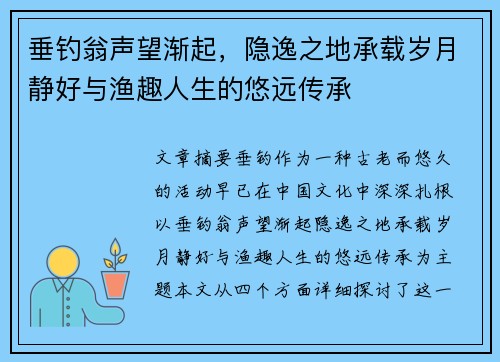 垂钓翁声望渐起,隐逸之地承载岁月静好与渔趣人生的悠远传承 垂钓翁声望渐起,隐逸之地承载岁月静好与渔趣人生的悠远传承